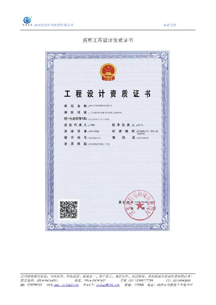 船山区照明工程设计资质证书
