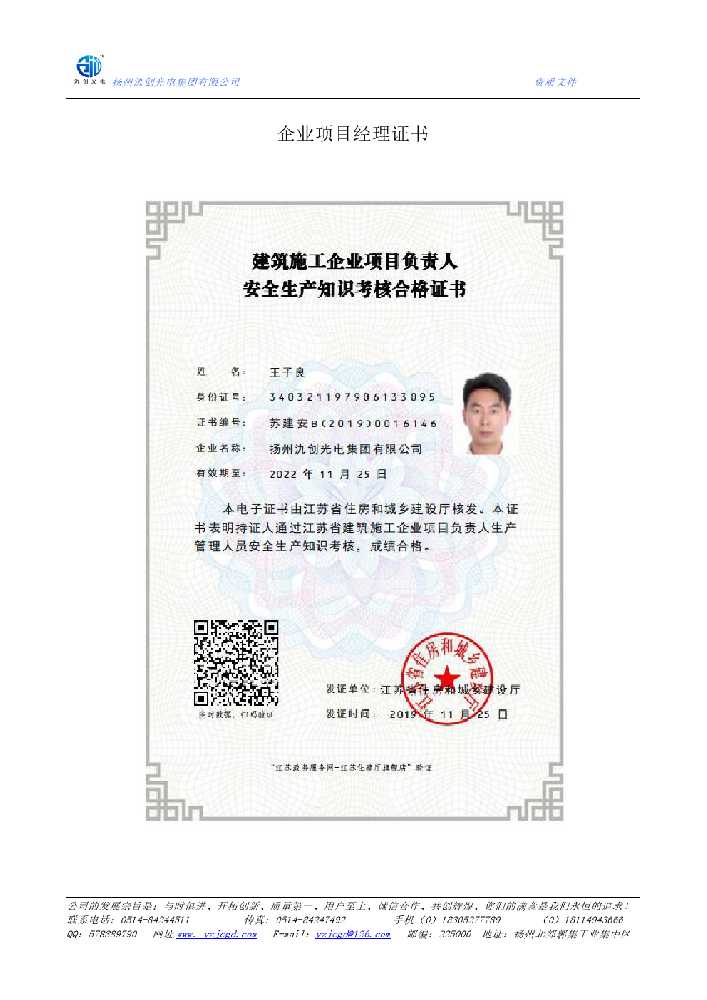 船山区企业项目经理证书