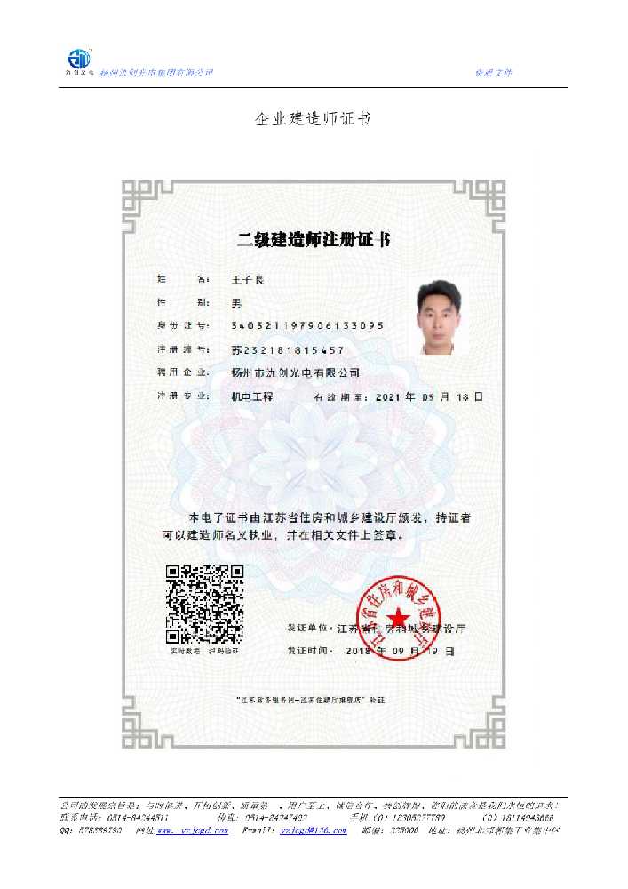 船山区企业建造师证书