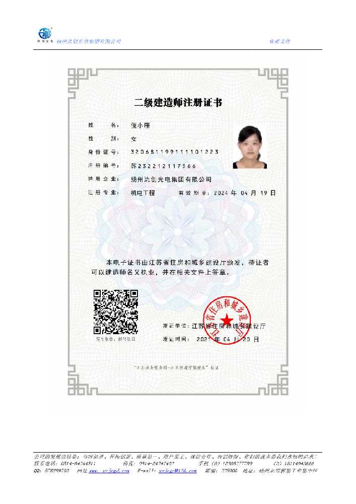 船山区二级建造师注册证书