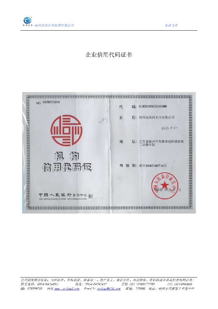船山区企业信用代码证书